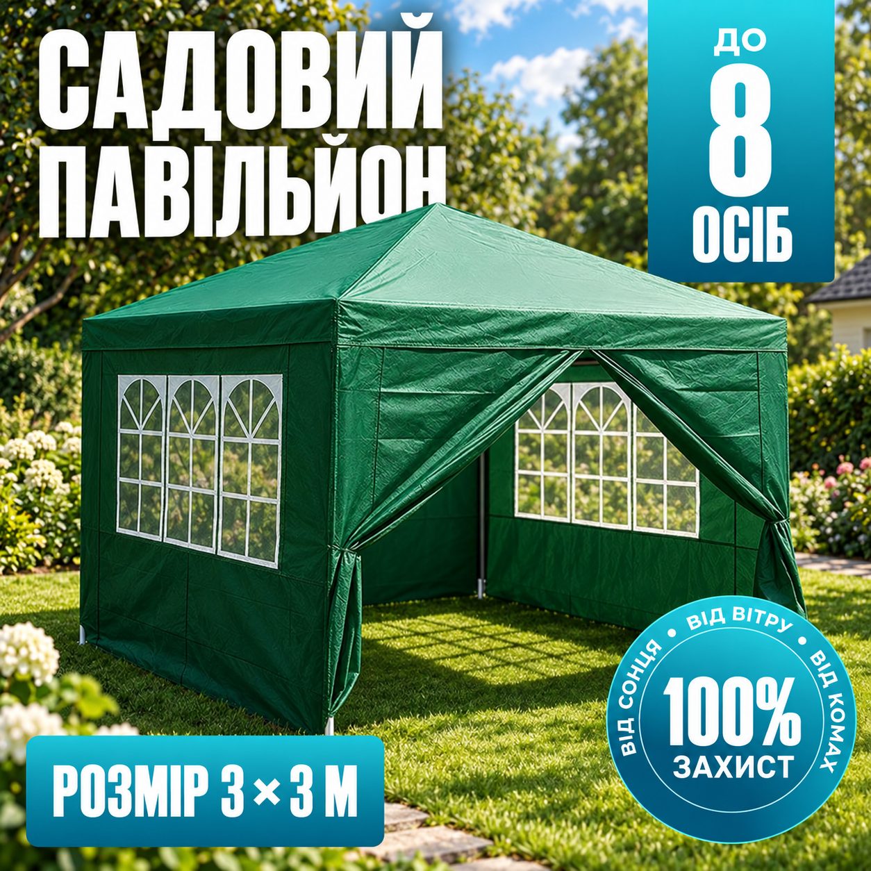 Садовий павільйон 3×3 м зі стінками та вікнами
