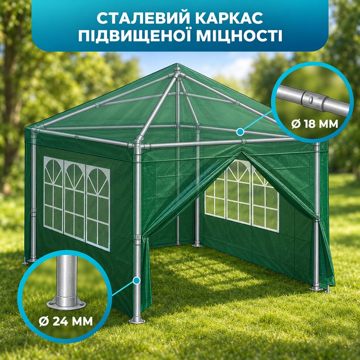 Сталевий каркас: стійки 24 мм, перекладини 18 мм